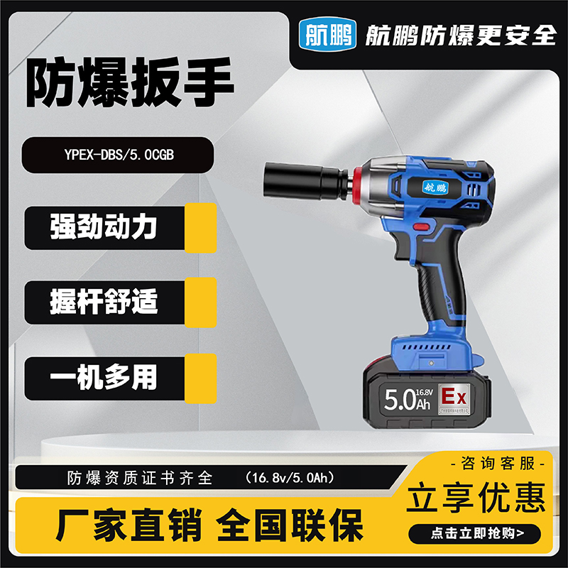 航鹏防爆电动扳手 YPEX-DBS/5.0CGB 特价1099元