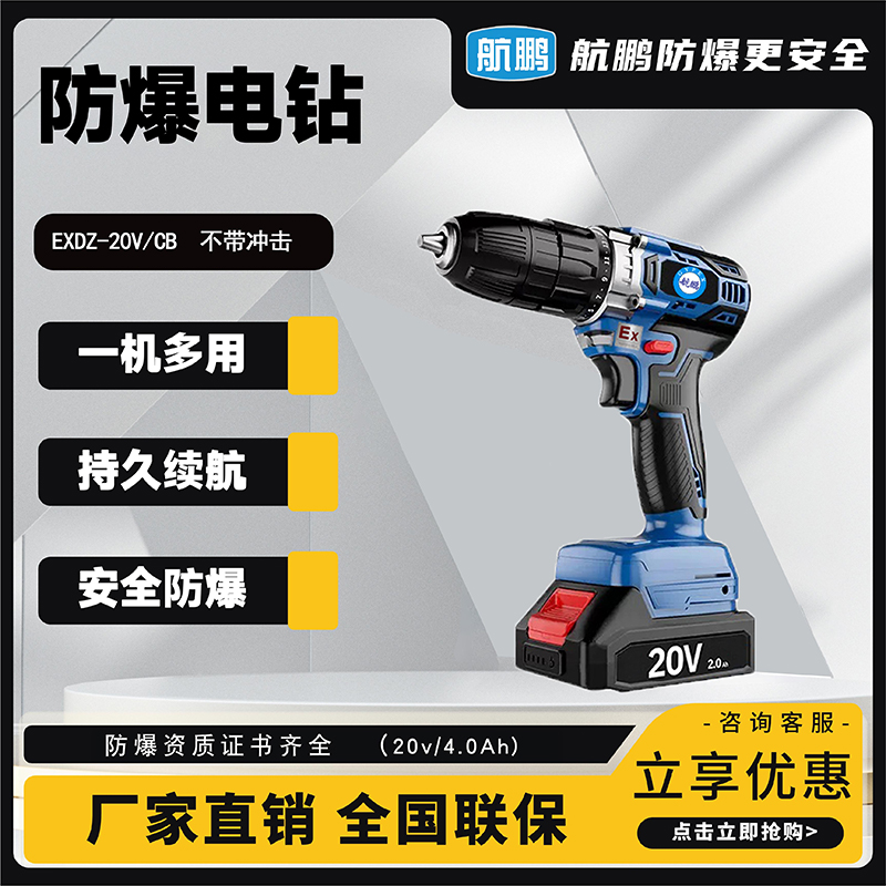 防爆电钻——打造安全高效的钻孔利器