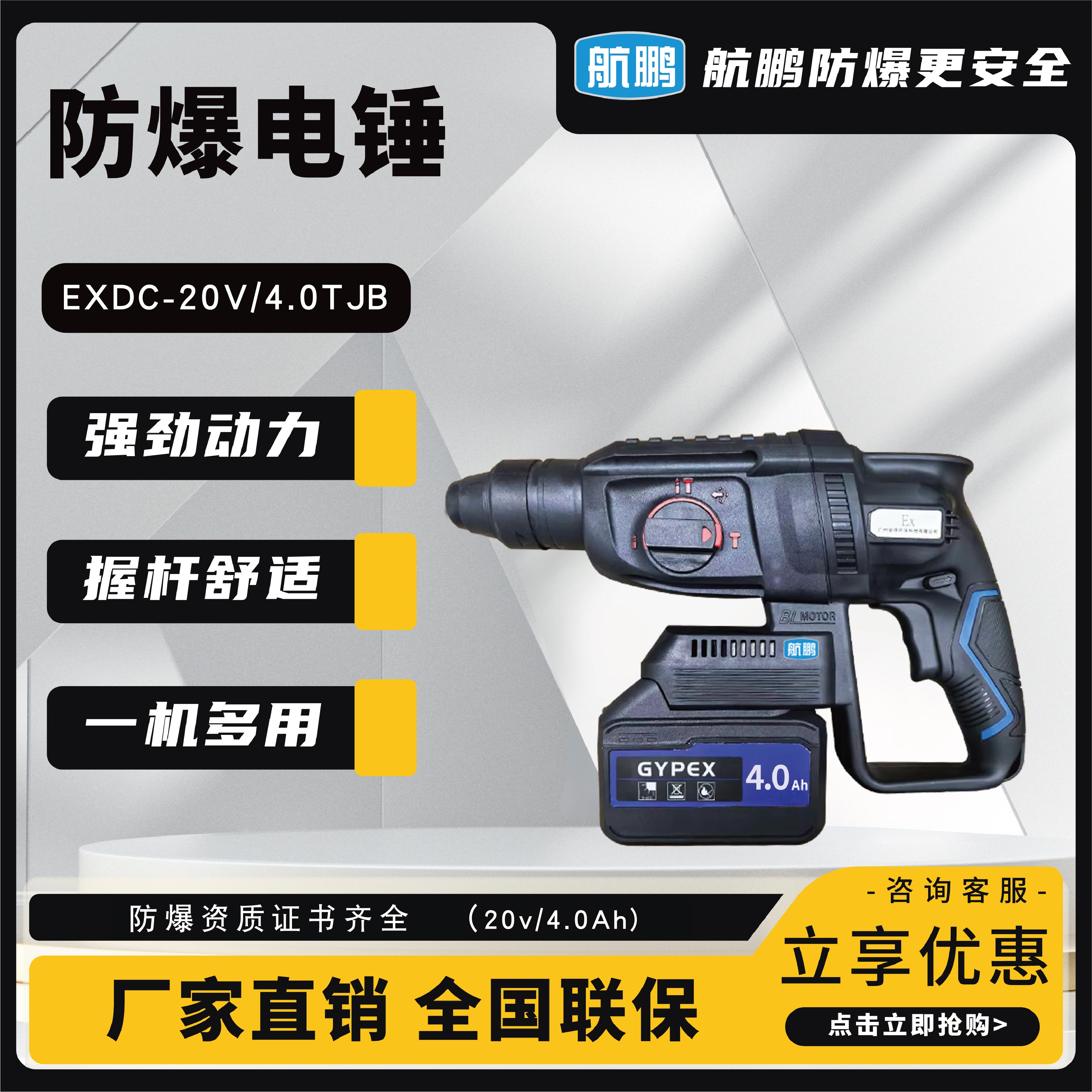 航鹏防爆电锤 EXDC-20V/4.0TJB
