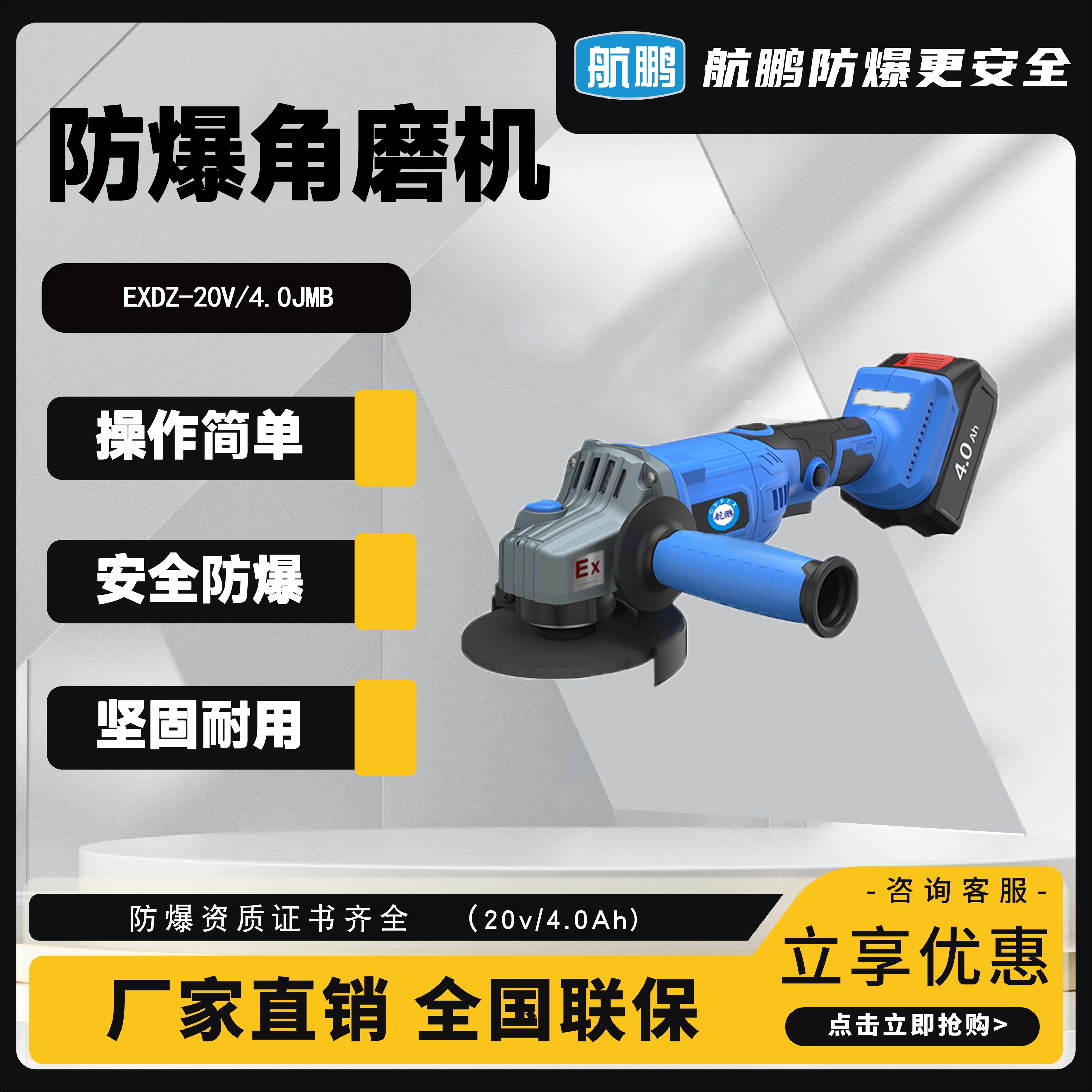 航鹏 防爆角磨机 4.0两电一充 活动款