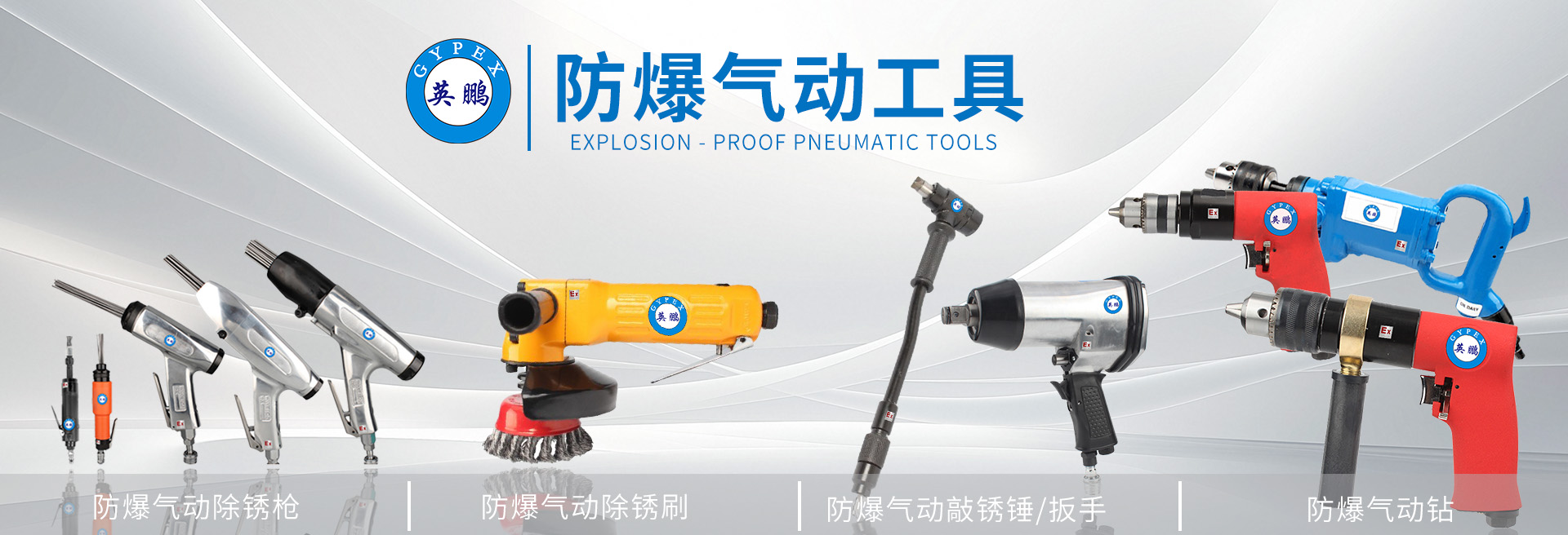 防爆气动工具.jpg