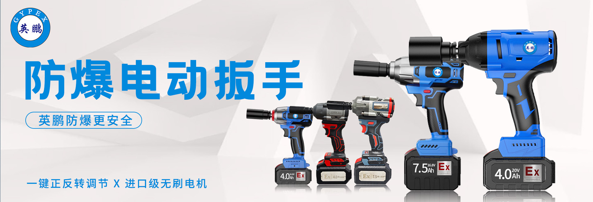 防爆电动扳手.jpg
